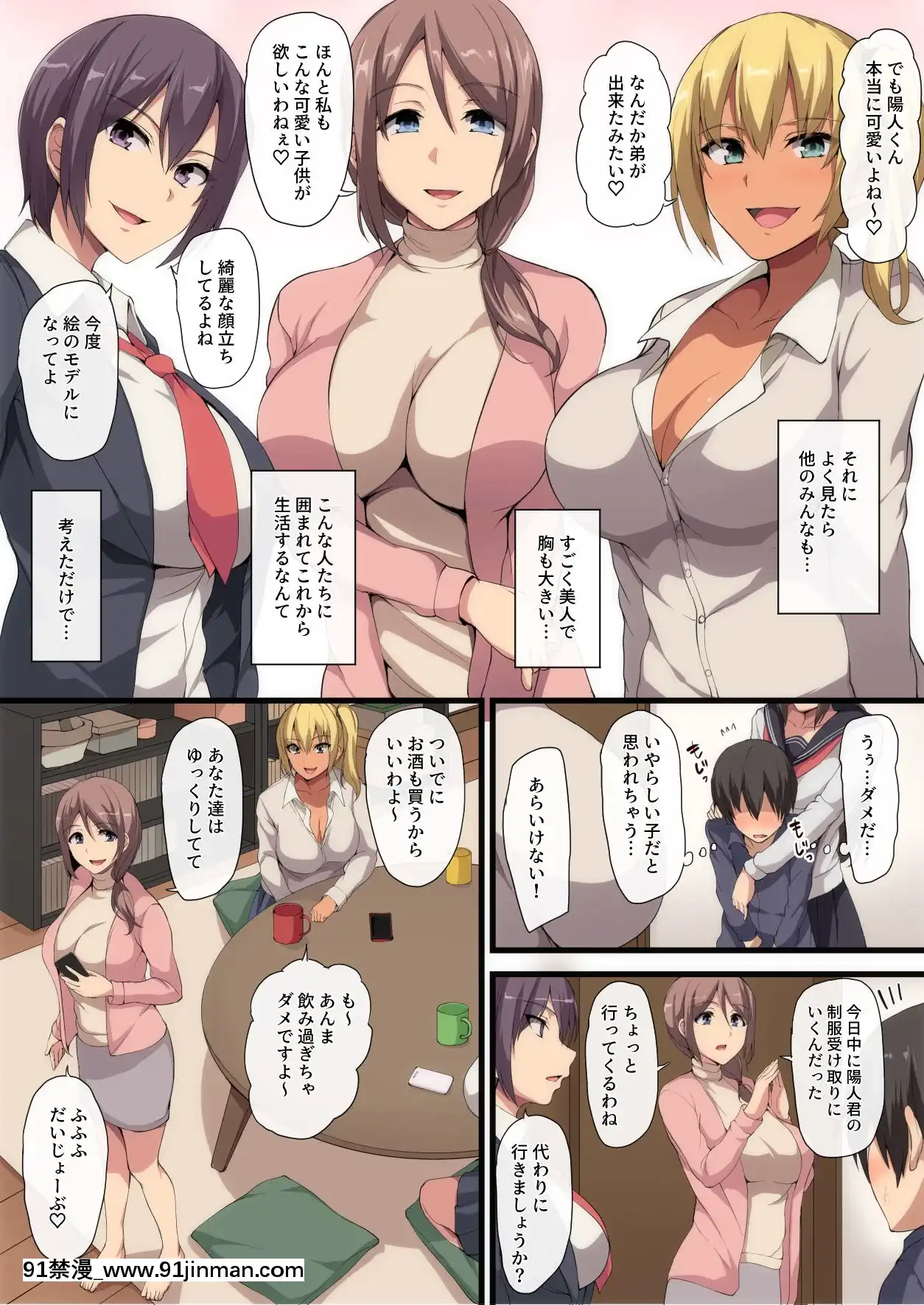 [しまぱん]お姉ちゃんとのラブラブ生活～初體験はハーレムで～[水龍敬 h漫]