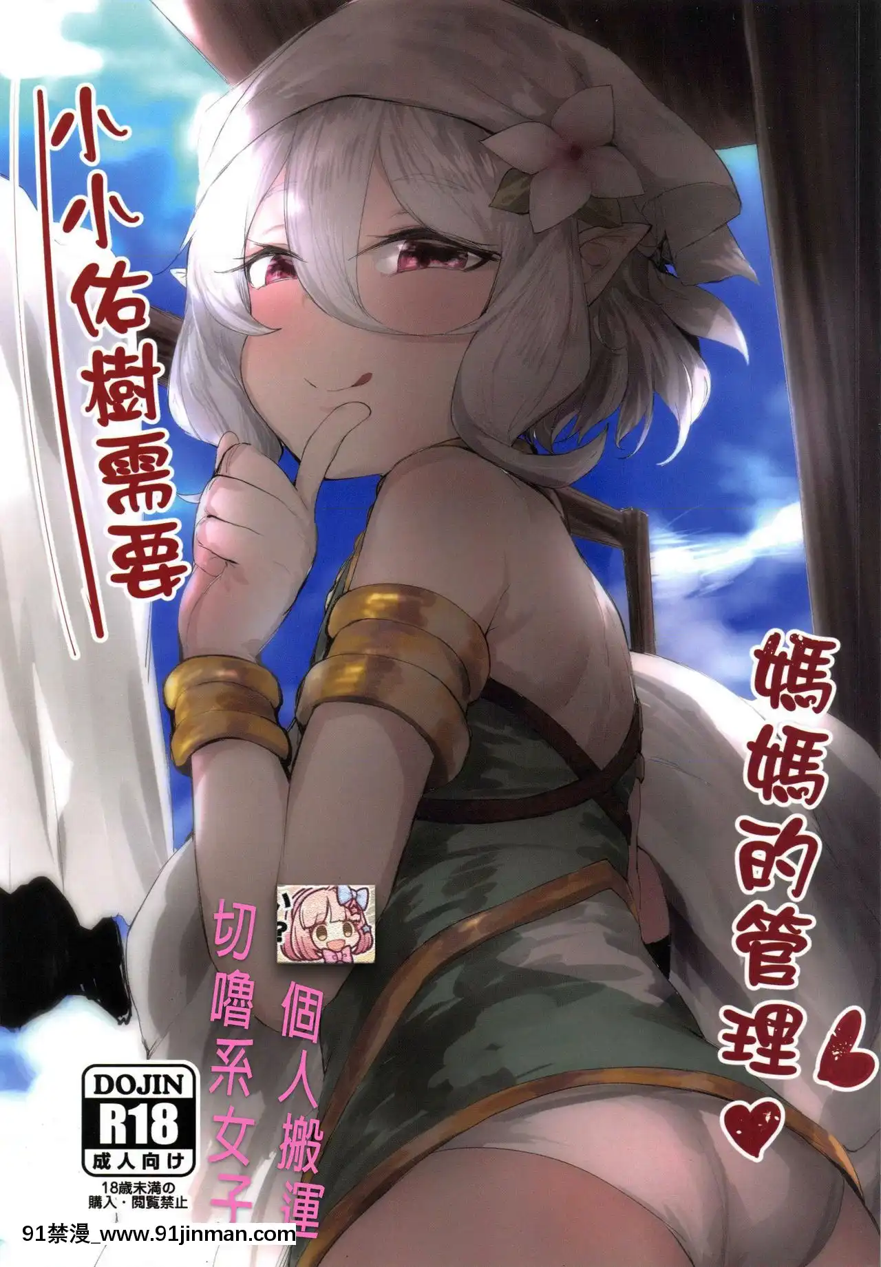【台灣FF36】[鳥籠事務所(013)]小小佑樹需要媽媽的管理(PrincessConnect!Re_Dive)[Chinese][切嚕系女子個人搬運][Decensored][signature c