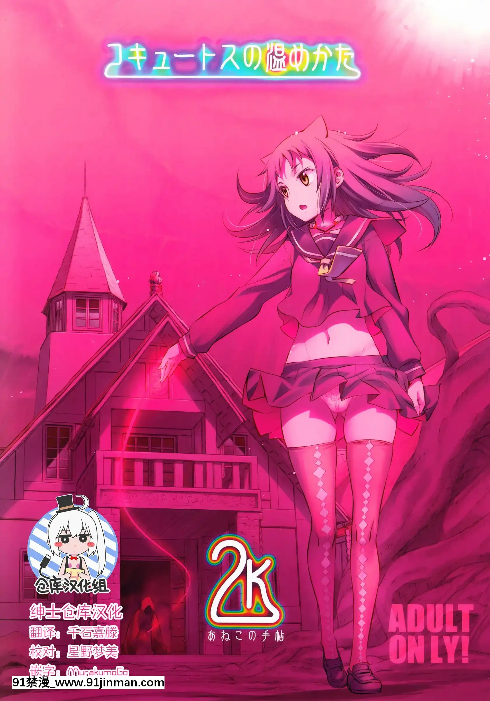 [紳士倉庫漢化](C92)[あねこの手帖(小梅けいと)]コキュートスの温めかた2K[痴漢 h漫]