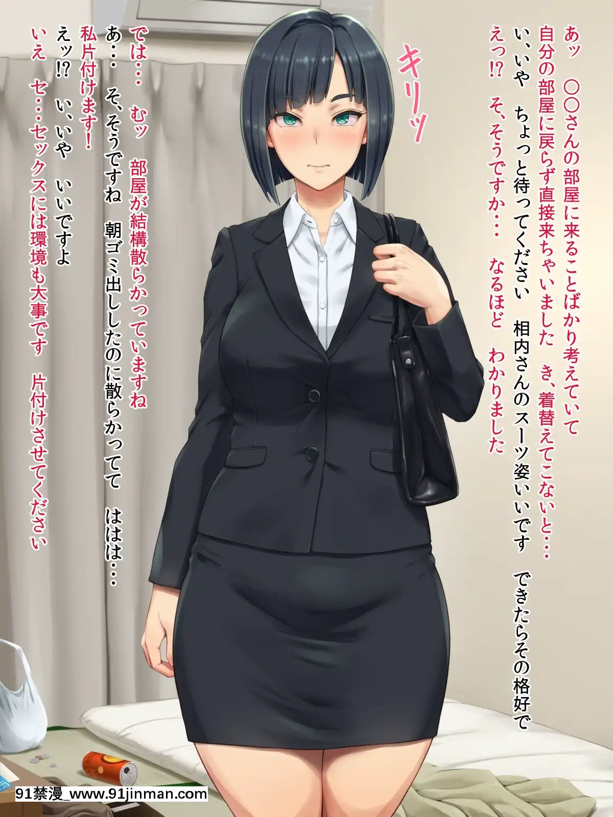 [凡悩堂(シクタ丸)]隣の部屋のＯＬさんは思い込みが激しい[h漫畫 7mm]