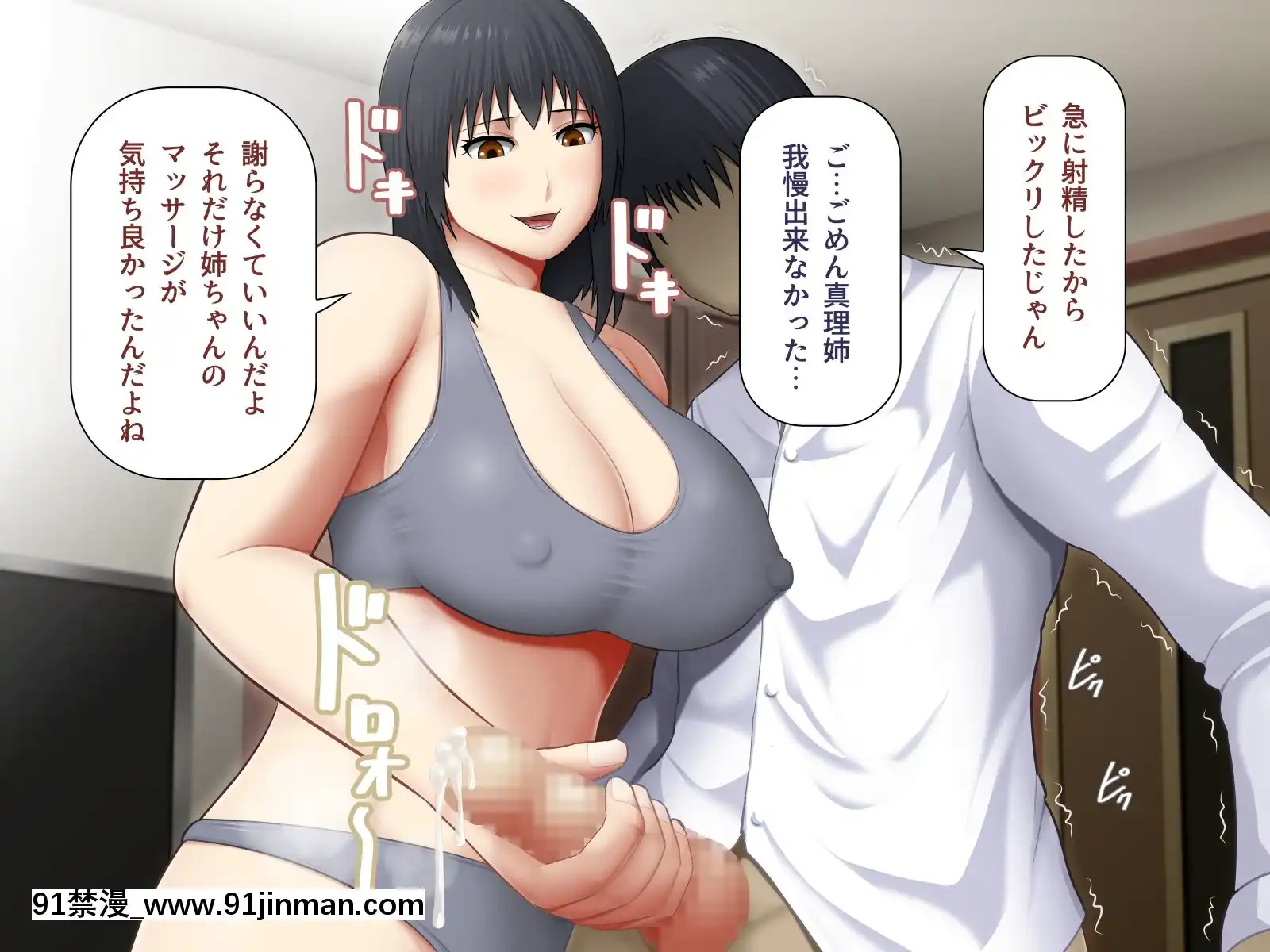 [アスタローサン(Fishumai)]無職の巨乳姉が社會人の弟に寄生する為に誘惑した結果[父女 h漫]