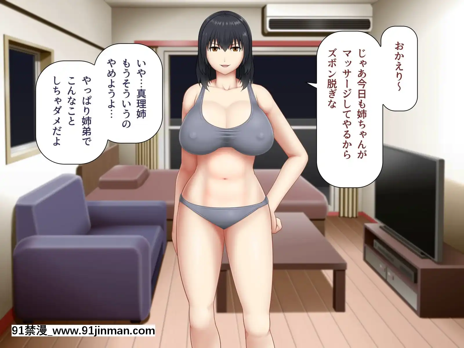 [アスタローサン(Fishumai)]無職の巨乳姉が社會人の弟に寄生する為に誘惑した結果[父女 h漫]