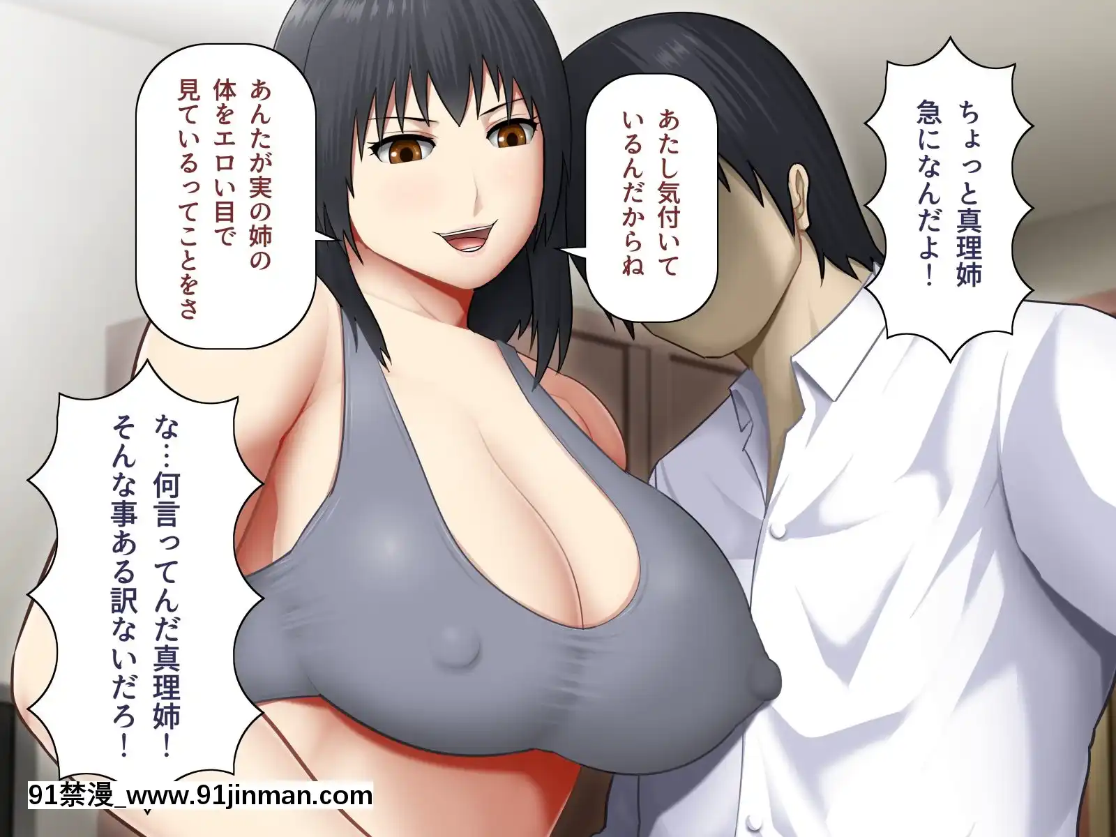 [アスタローサン(Fishumai)]無職の巨乳姉が社會人の弟に寄生する為に誘惑した結果[父女 h漫]