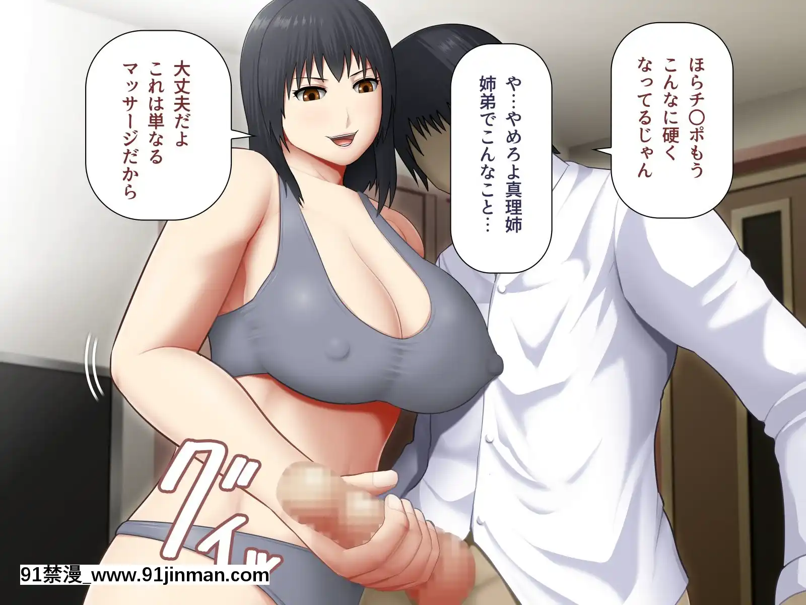[アスタローサン(Fishumai)]無職の巨乳姉が社會人の弟に寄生する為に誘惑した結果[父女 h漫]