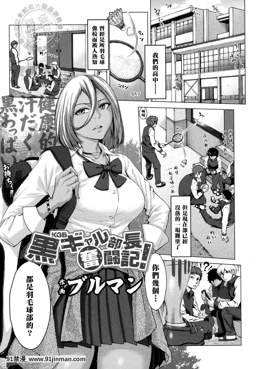 [ブルマン]黒ギャル部長奮闘記!(COMIC高2017年10月號)[中國翻訳][DL版][你的名字 h漫]