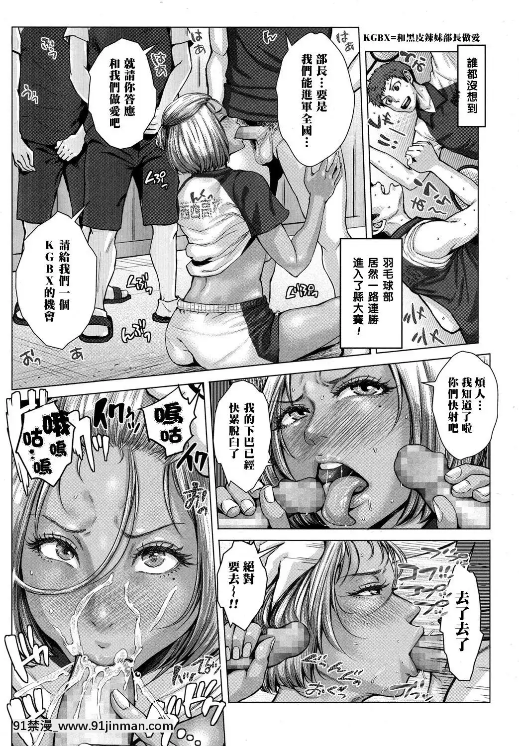 [ブルマン]黒ギャル部長奮闘記!(COMIC高2017年10月號)[中國翻訳][DL版][你的名字 h漫]