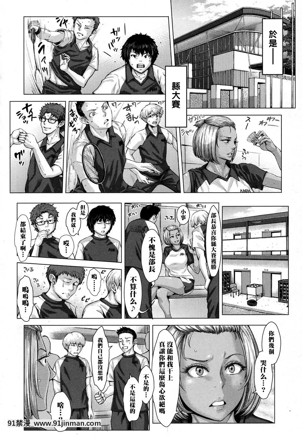 [ブルマン]黒ギャル部長奮闘記!(COMIC高2017年10月號)[中國翻訳][DL版][你的名字 h漫]