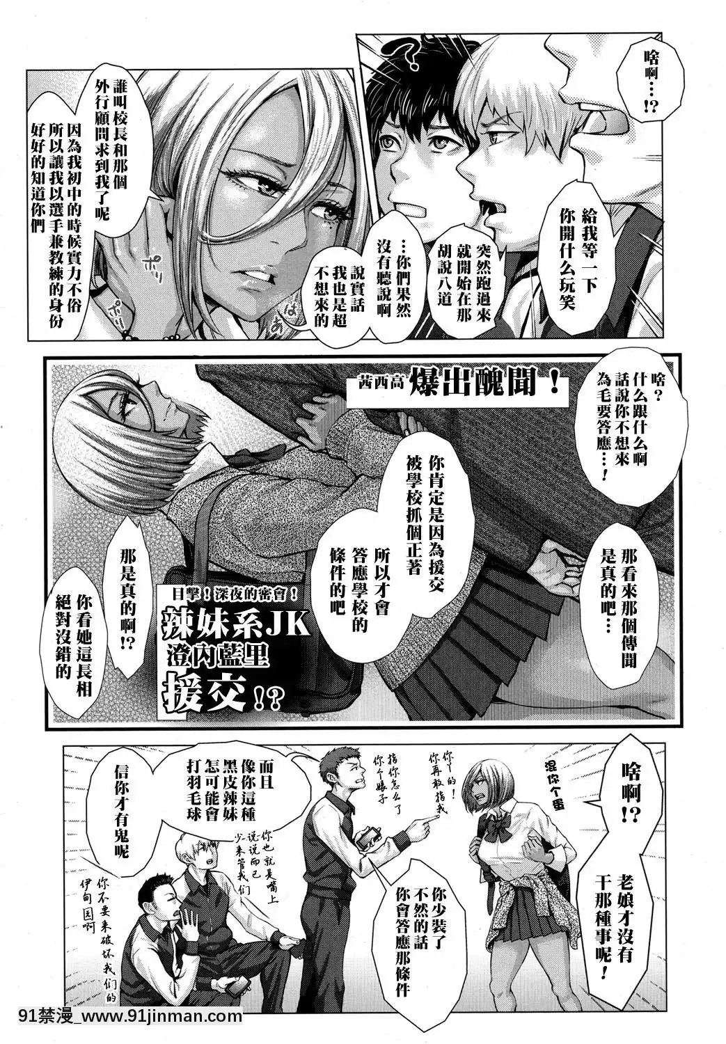 [ブルマン]黒ギャル部長奮闘記!(COMIC高2017年10月號)[中國翻訳][DL版][你的名字 h漫]