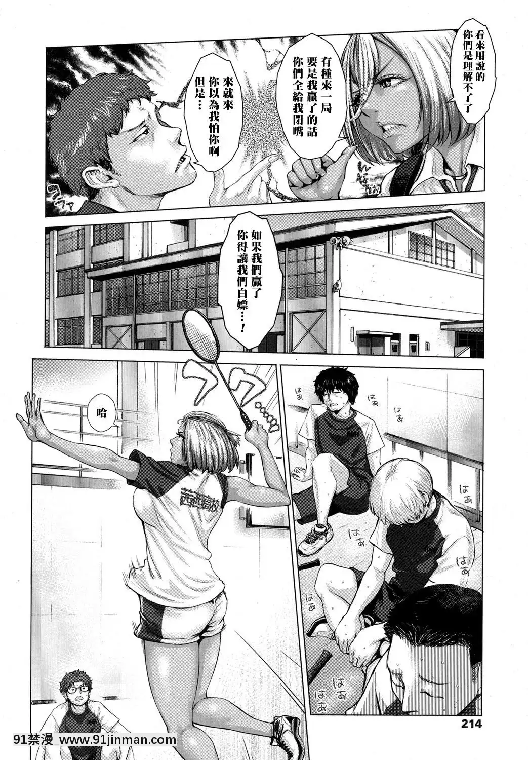 [ブルマン]黒ギャル部長奮闘記!(COMIC高2017年10月號)[中國翻訳][DL版][你的名字 h漫]