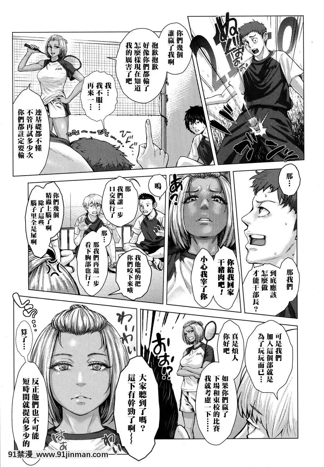[ブルマン]黒ギャル部長奮闘記!(COMIC高2017年10月號)[中國翻訳][DL版][你的名字 h漫]