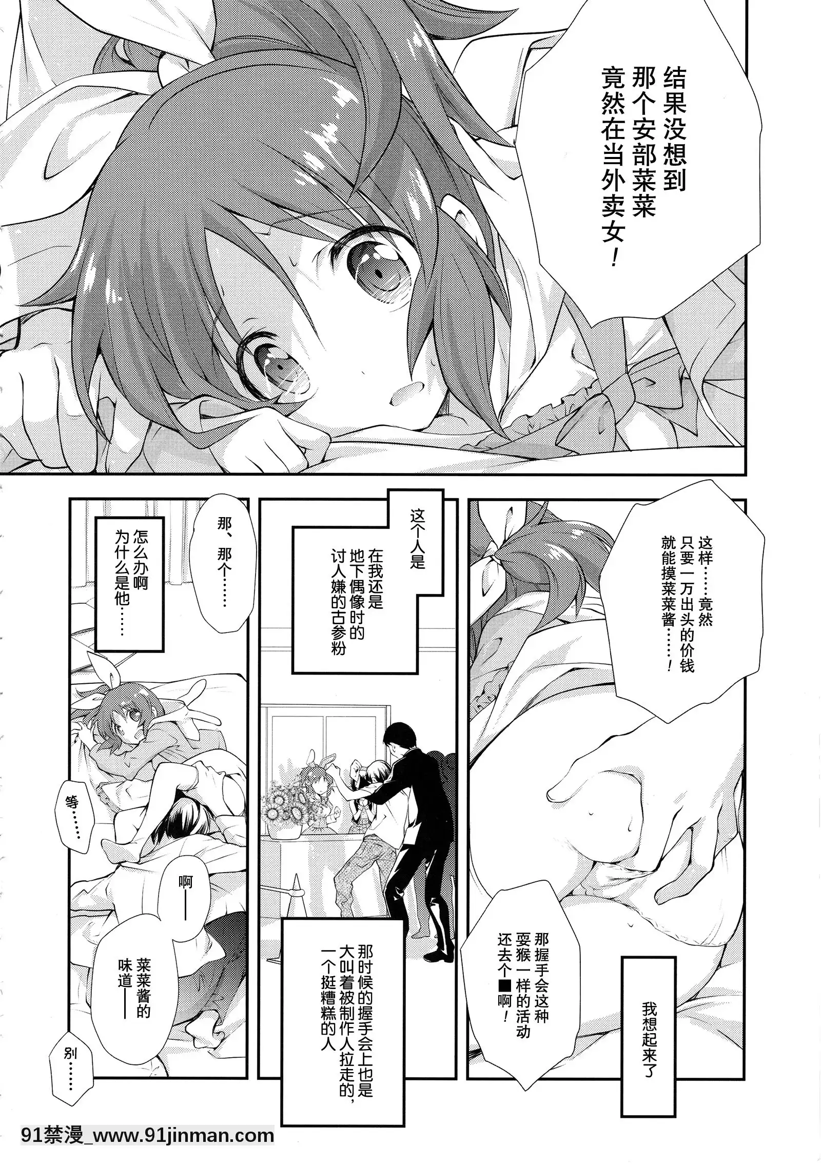 (C90)[共月邸(宮下未紀)]ウサミンNO-LOAD(アイドルマスターシンデレラガールズ)[programme tv 18h]