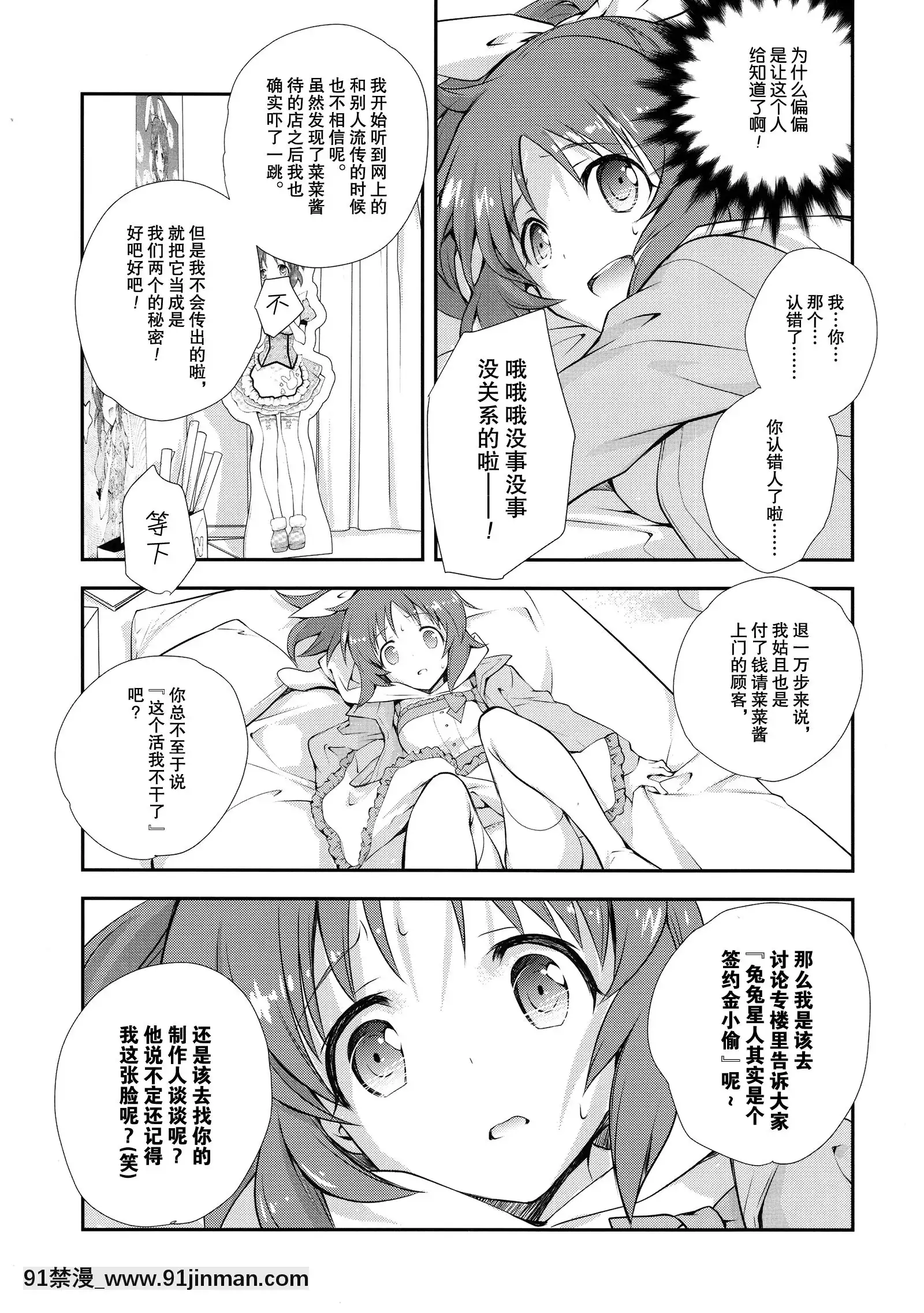 (C90)[共月邸(宮下未紀)]ウサミンNO-LOAD(アイドルマスターシンデレラガールズ)[programme tv 18h]