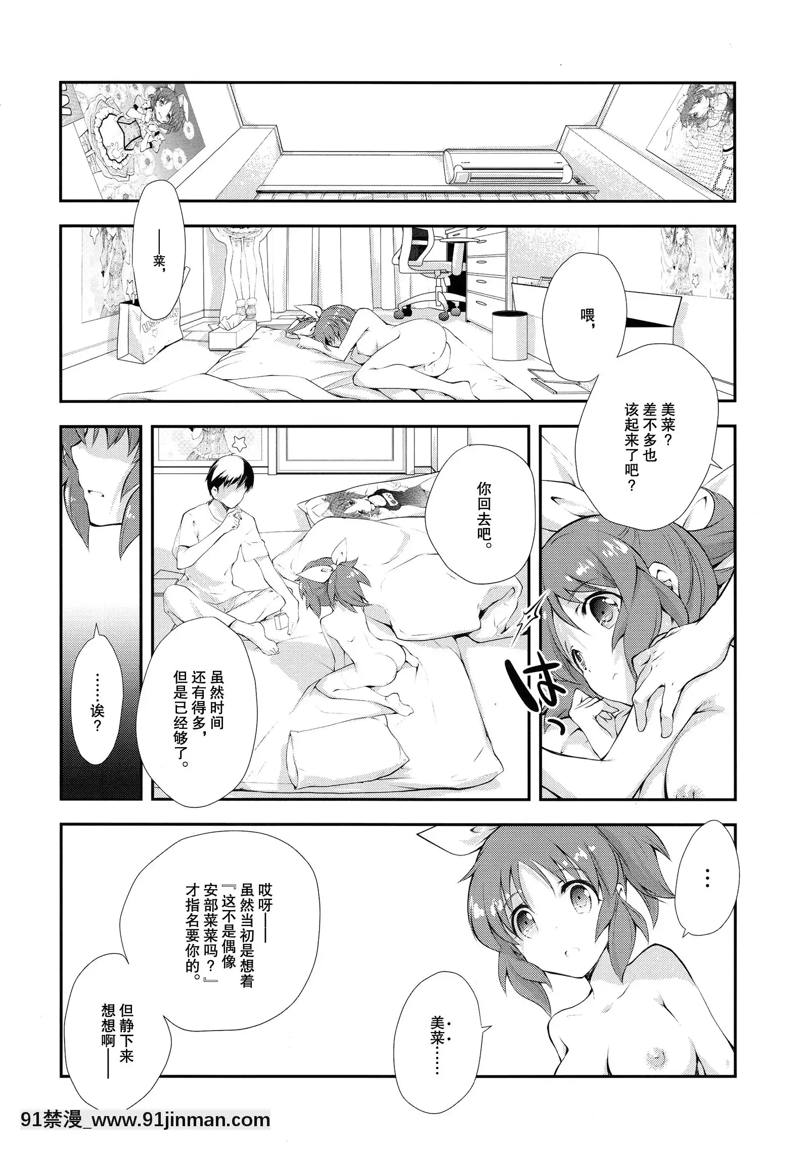 (C90)[共月邸(宮下未紀)]ウサミンNO-LOAD(アイドルマスターシンデレラガールズ)[programme tv 18h]