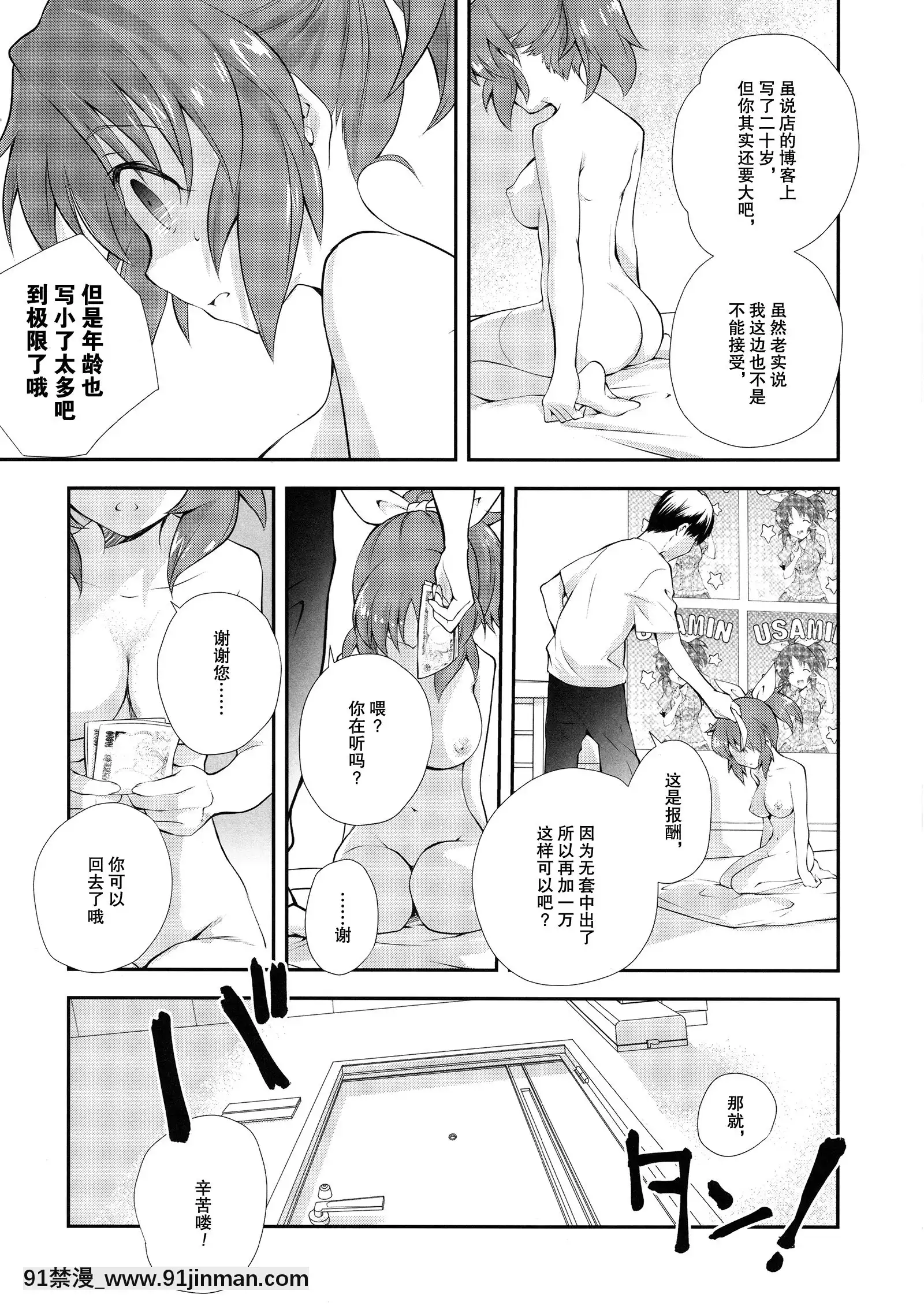 (C90)[共月邸(宮下未紀)]ウサミンNO-LOAD(アイドルマスターシンデレラガールズ)[programme tv 18h]