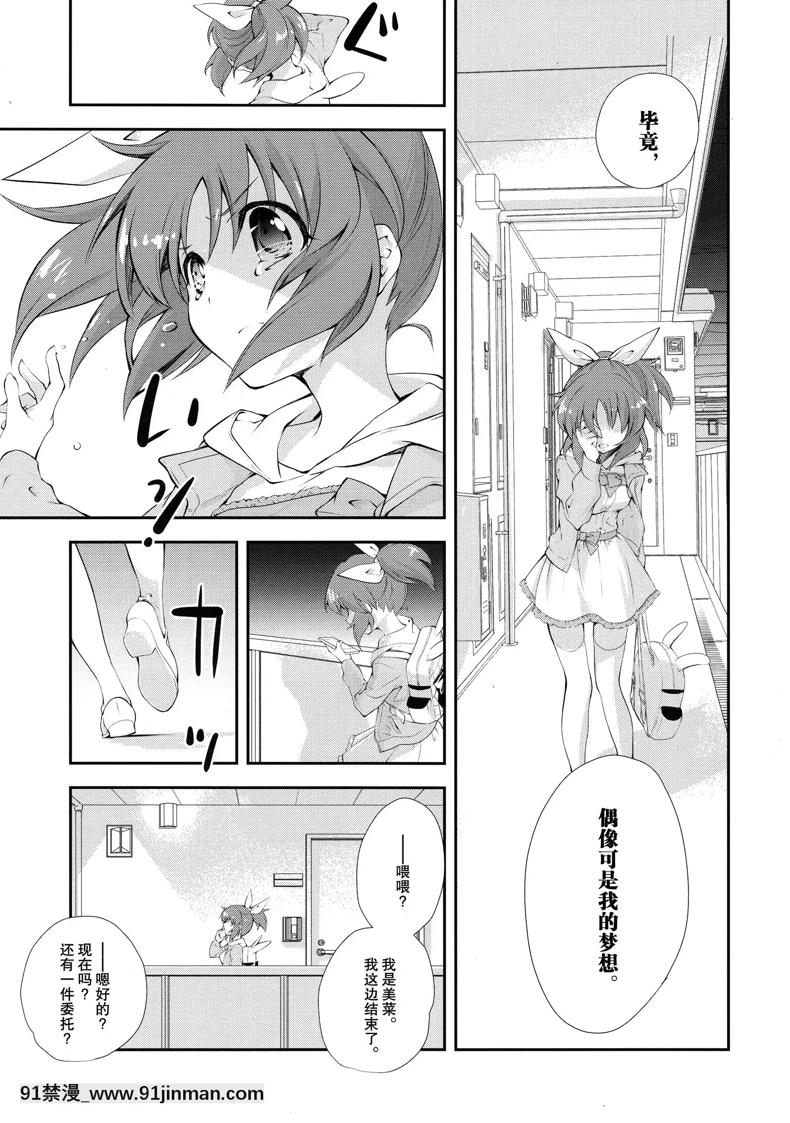 (C90)[共月邸(宮下未紀)]ウサミンNO-LOAD(アイドルマスターシンデレラガールズ)[programme tv 18h]