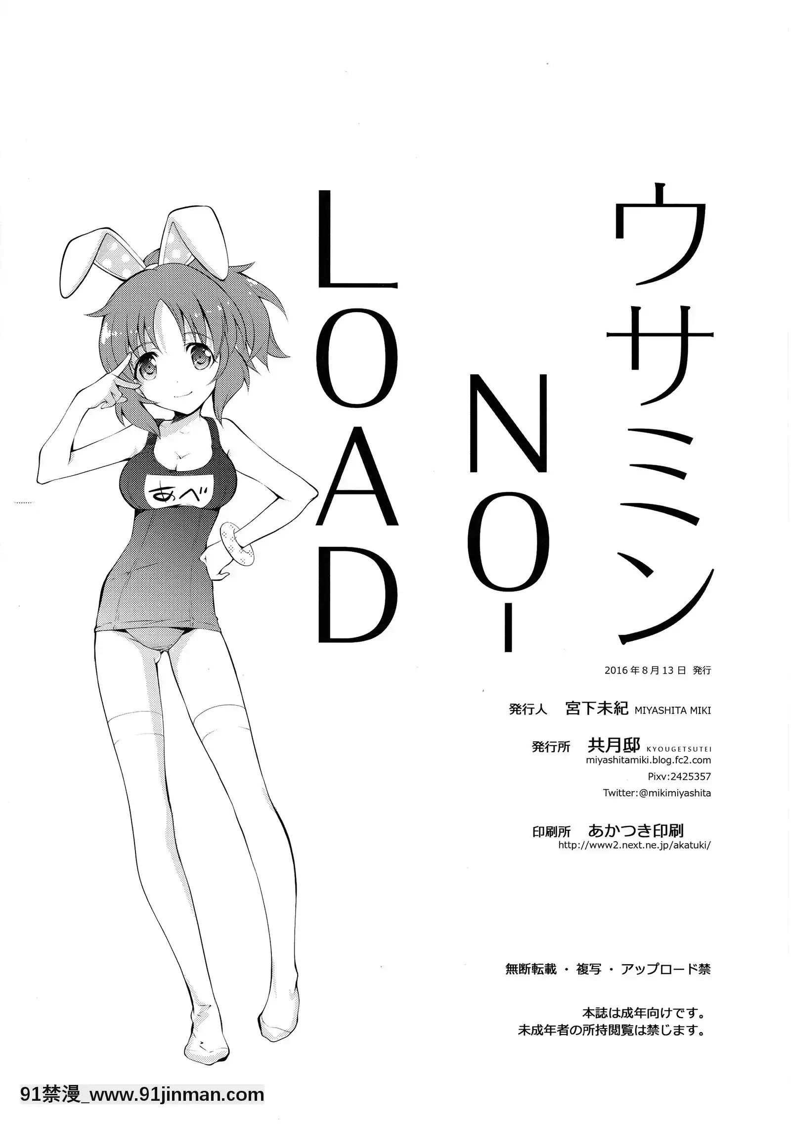 (C90)[共月邸(宮下未紀)]ウサミンNO-LOAD(アイドルマスターシンデレラガールズ)[programme tv 18h]