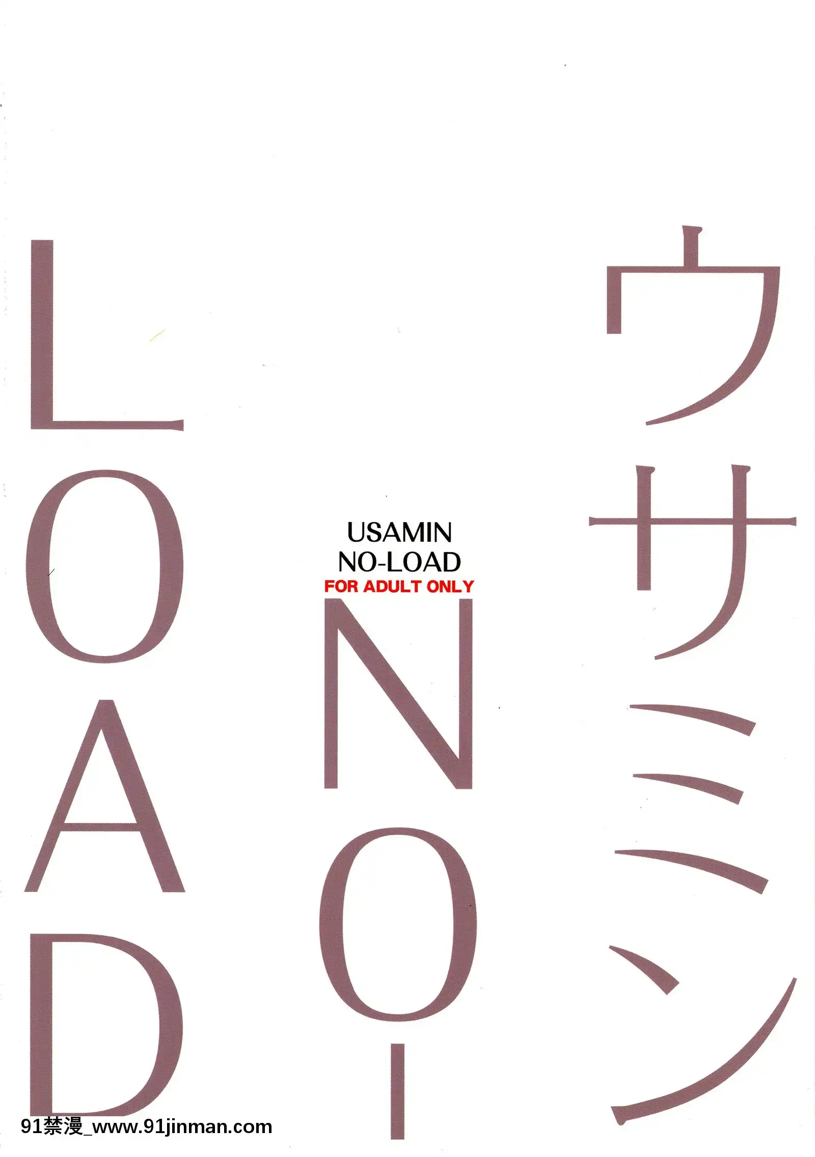(C90)[共月邸(宮下未紀)]ウサミンNO-LOAD(アイドルマスターシンデレラガールズ)[programme tv 18h]