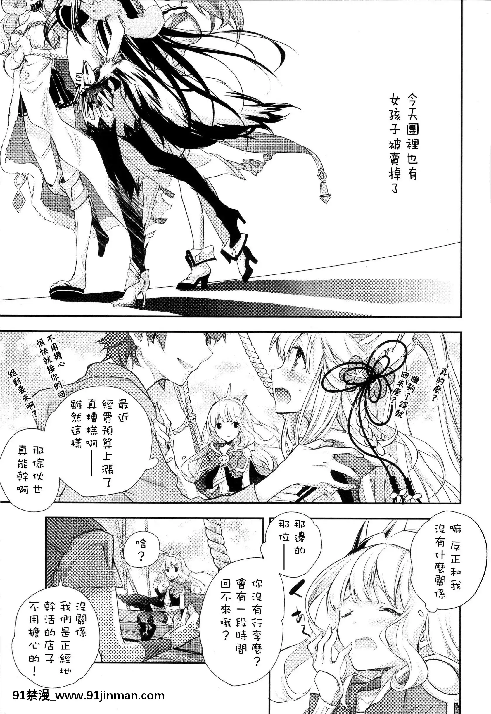 [瑞樹漢化](サンクリ2015Autumn)[共月邸(宮下未紀)]GB-BREAKOUT(グランブルーファンタジー)[七龍珠 色情漫畫]