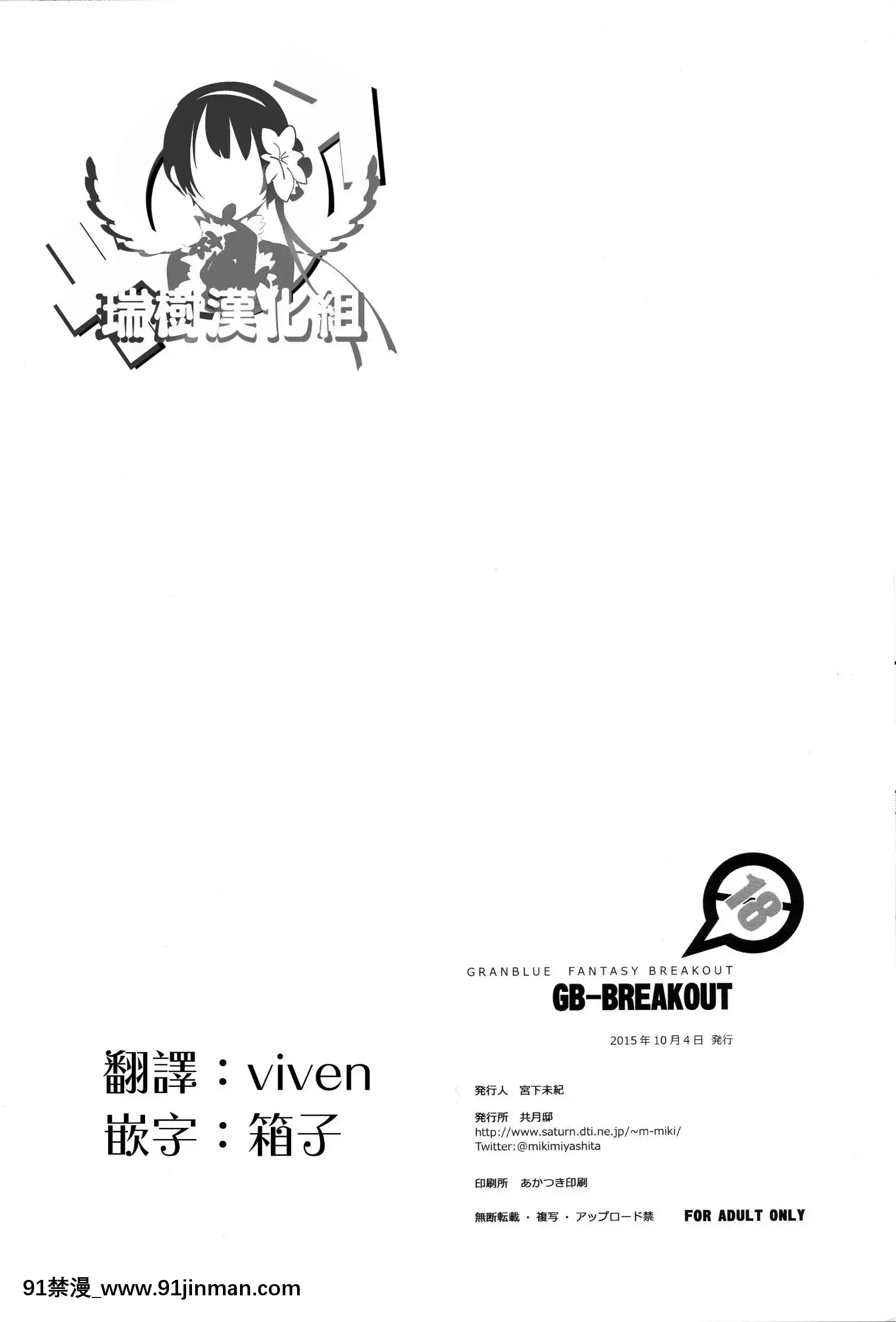 [瑞樹漢化](サンクリ2015Autumn)[共月邸(宮下未紀)]GB-BREAKOUT(グランブルーファンタジー)[七龍珠 色情漫畫]