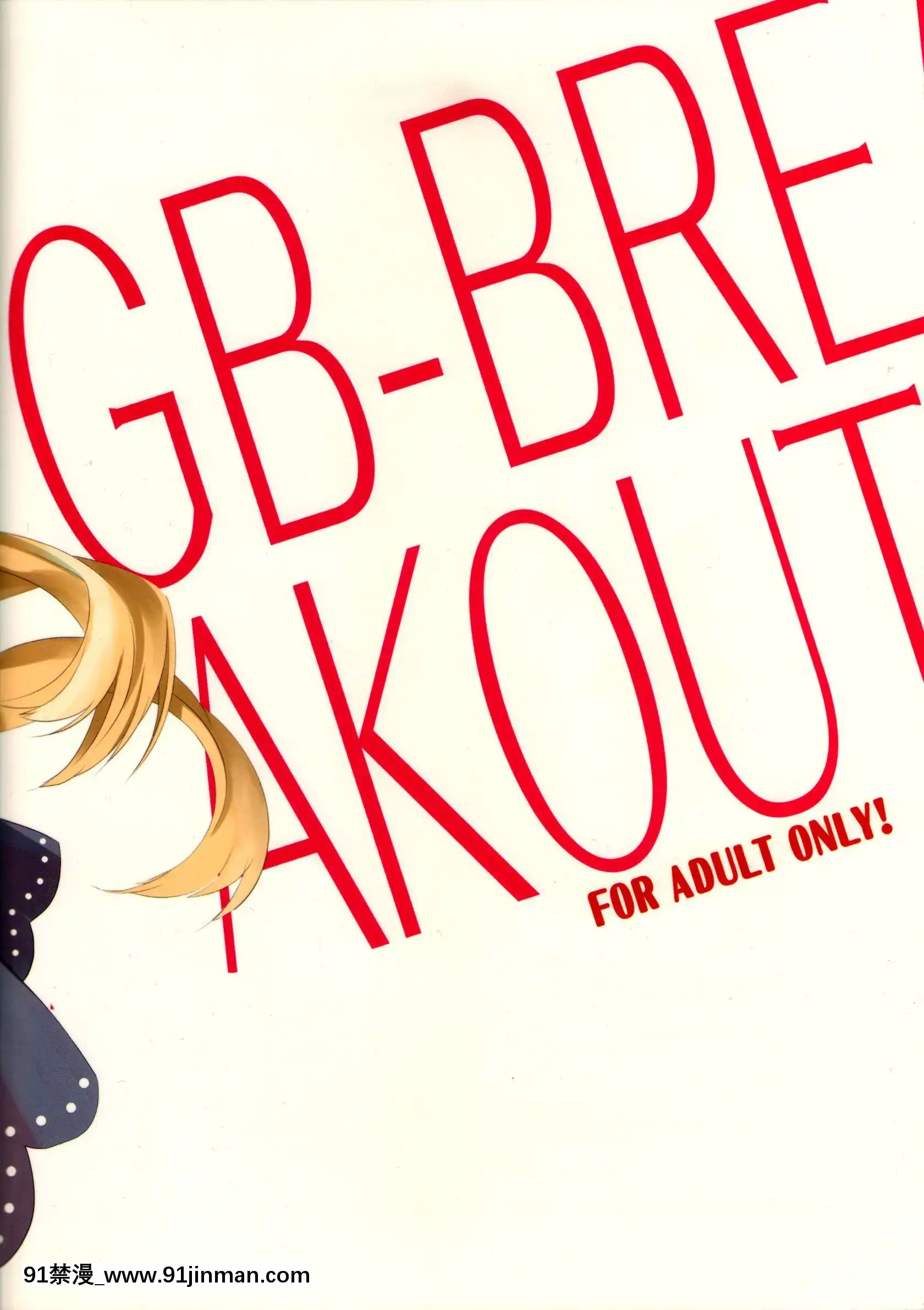 [瑞樹漢化](サンクリ2015Autumn)[共月邸(宮下未紀)]GB-BREAKOUT(グランブルーファンタジー)[七龍珠 色情漫畫]
