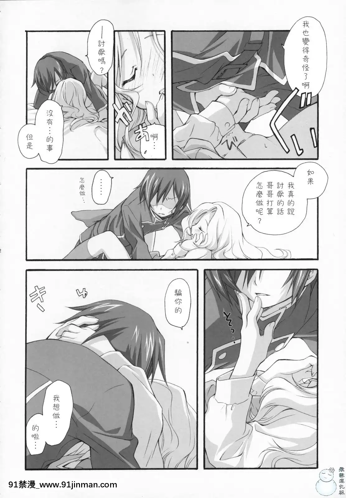 [飞雪汉化组](COMIC1)[共月亭(宫下未纪)]SWEET(コードギアス反逆のルルーシュ)[18h 動漫]