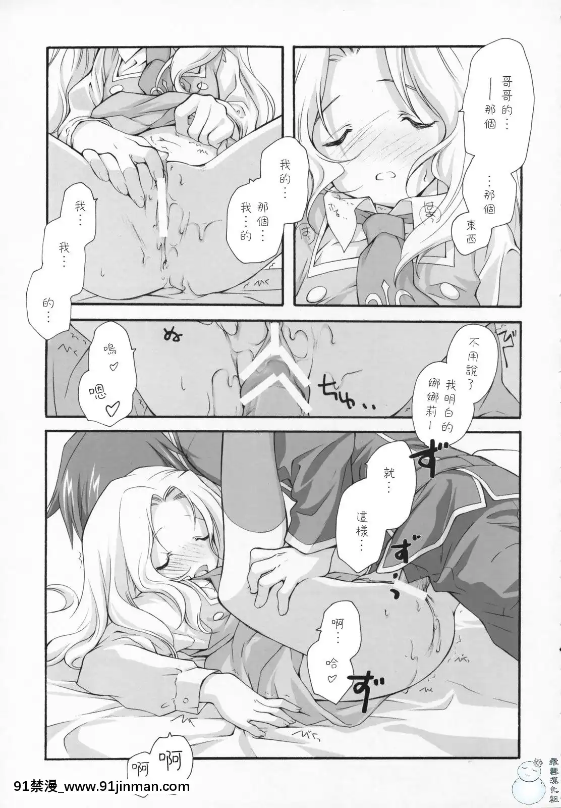 [飞雪汉化组](COMIC1)[共月亭(宫下未纪)]SWEET(コードギアス反逆のルルーシュ)[18h 動漫]