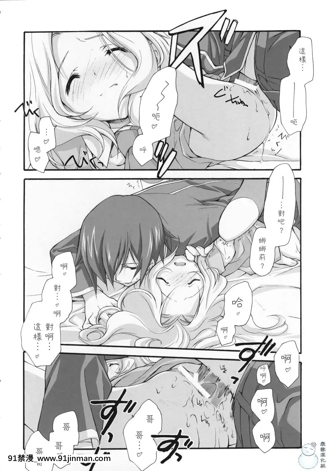 [飞雪汉化组](COMIC1)[共月亭(宫下未纪)]SWEET(コードギアス反逆のルルーシュ)[18h 動漫]