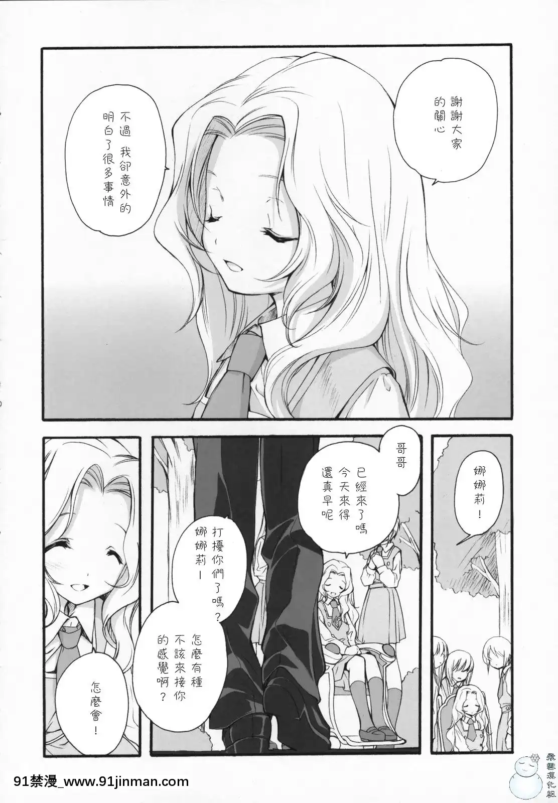 [飞雪汉化组](COMIC1)[共月亭(宫下未纪)]SWEET(コードギアス反逆のルルーシュ)[18h 動漫]