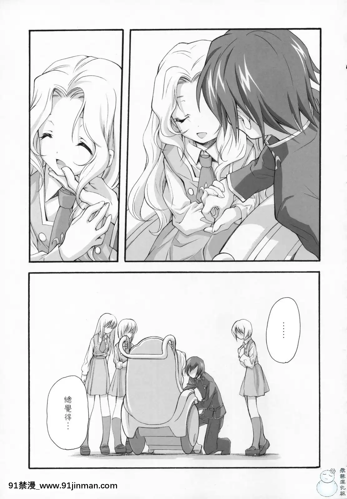 [飞雪汉化组](COMIC1)[共月亭(宫下未纪)]SWEET(コードギアス反逆のルルーシュ)[18h 動漫]