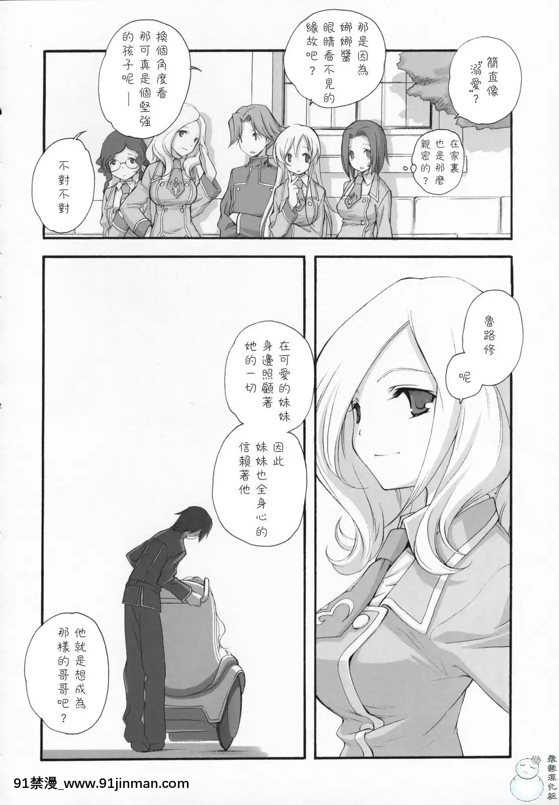 [飞雪汉化组](COMIC1)[共月亭(宫下未纪)]SWEET(コードギアス反逆のルルーシュ)[18h 動漫]