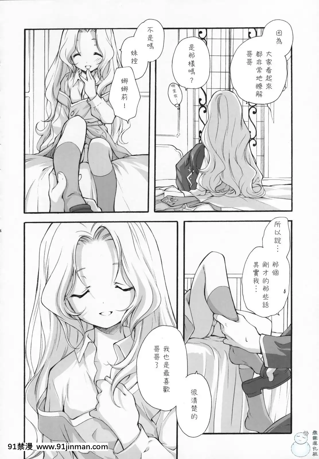 [飞雪汉化组](COMIC1)[共月亭(宫下未纪)]SWEET(コードギアス反逆のルルーシュ)[18h 動漫]