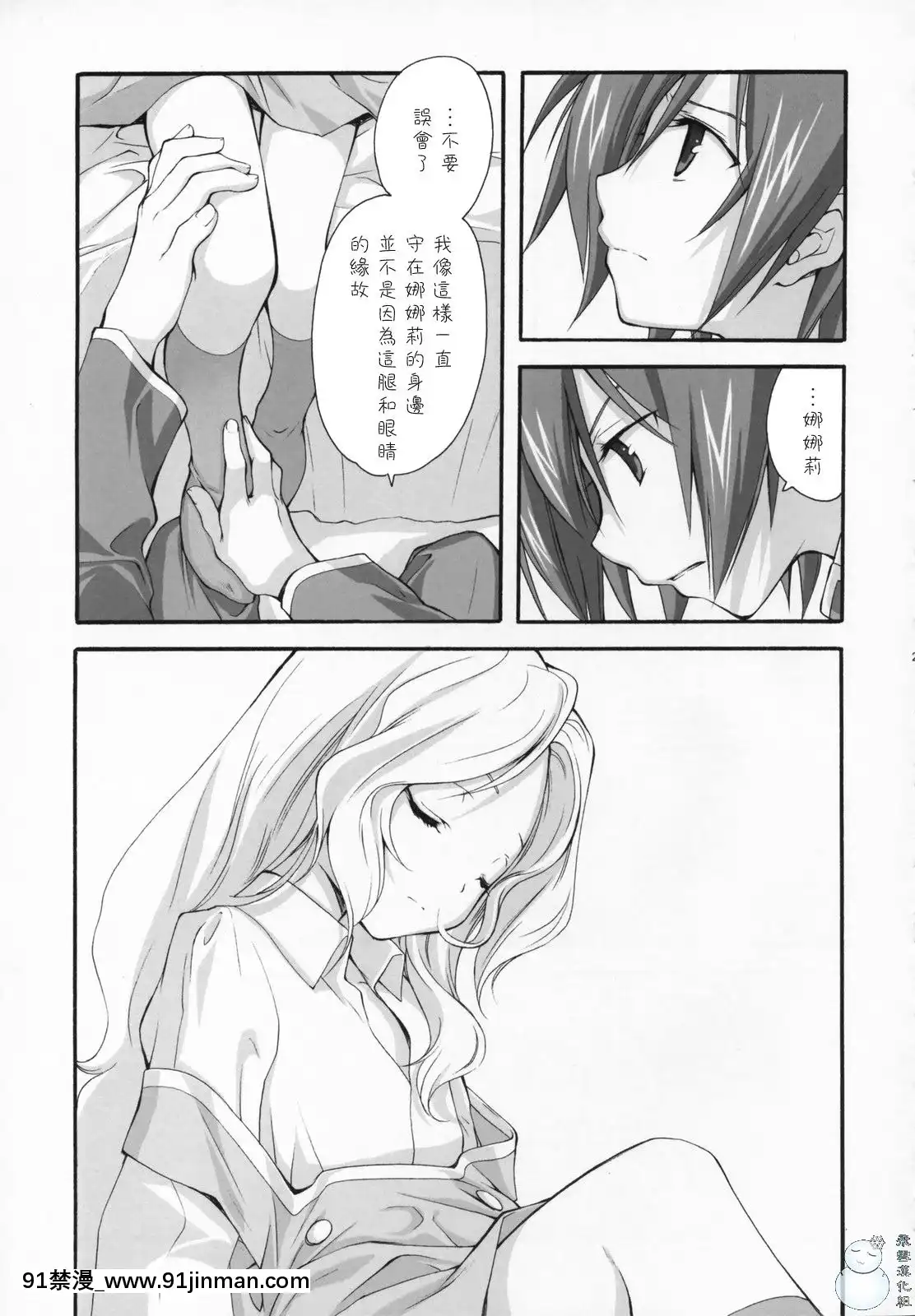 [飞雪汉化组](COMIC1)[共月亭(宫下未纪)]SWEET(コードギアス反逆のルルーシュ)[18h 動漫]