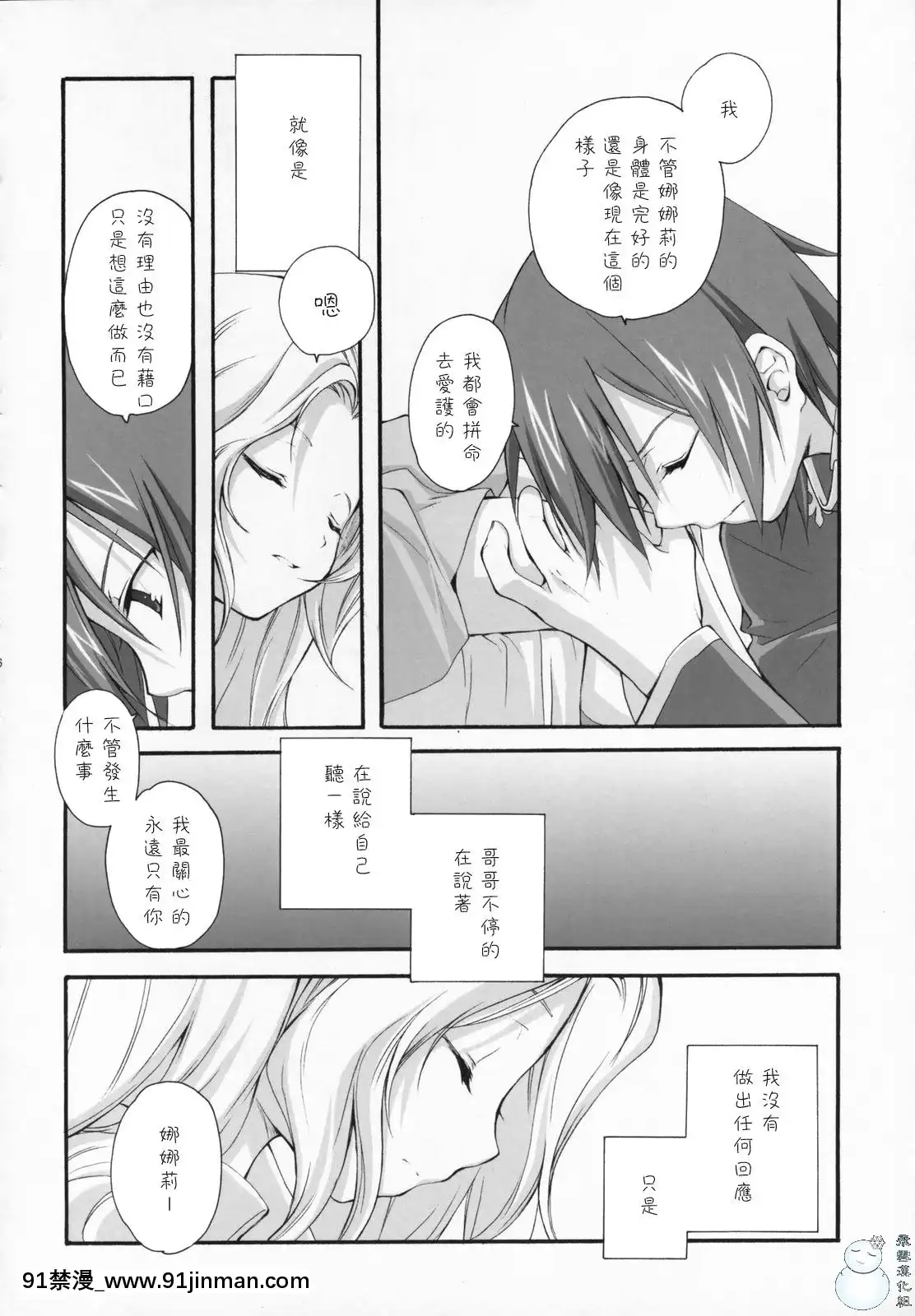 [飞雪汉化组](COMIC1)[共月亭(宫下未纪)]SWEET(コードギアス反逆のルルーシュ)[18h 動漫]