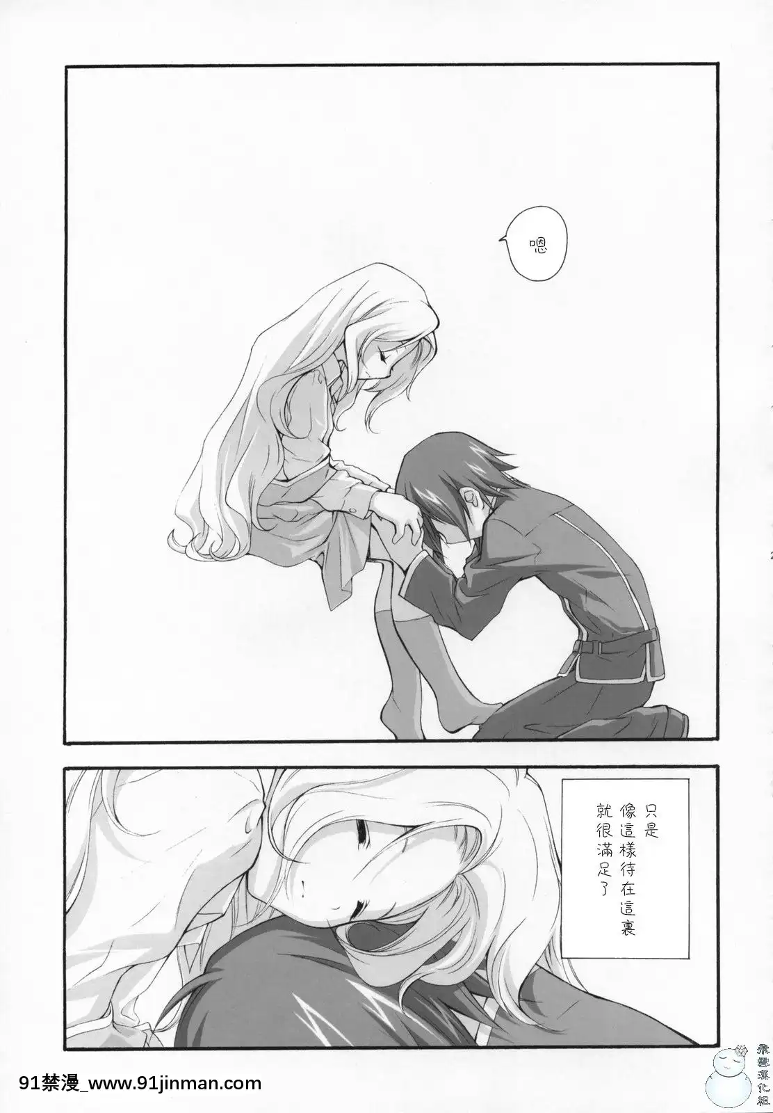 [飞雪汉化组](COMIC1)[共月亭(宫下未纪)]SWEET(コードギアス反逆のルルーシュ)[18h 動漫]