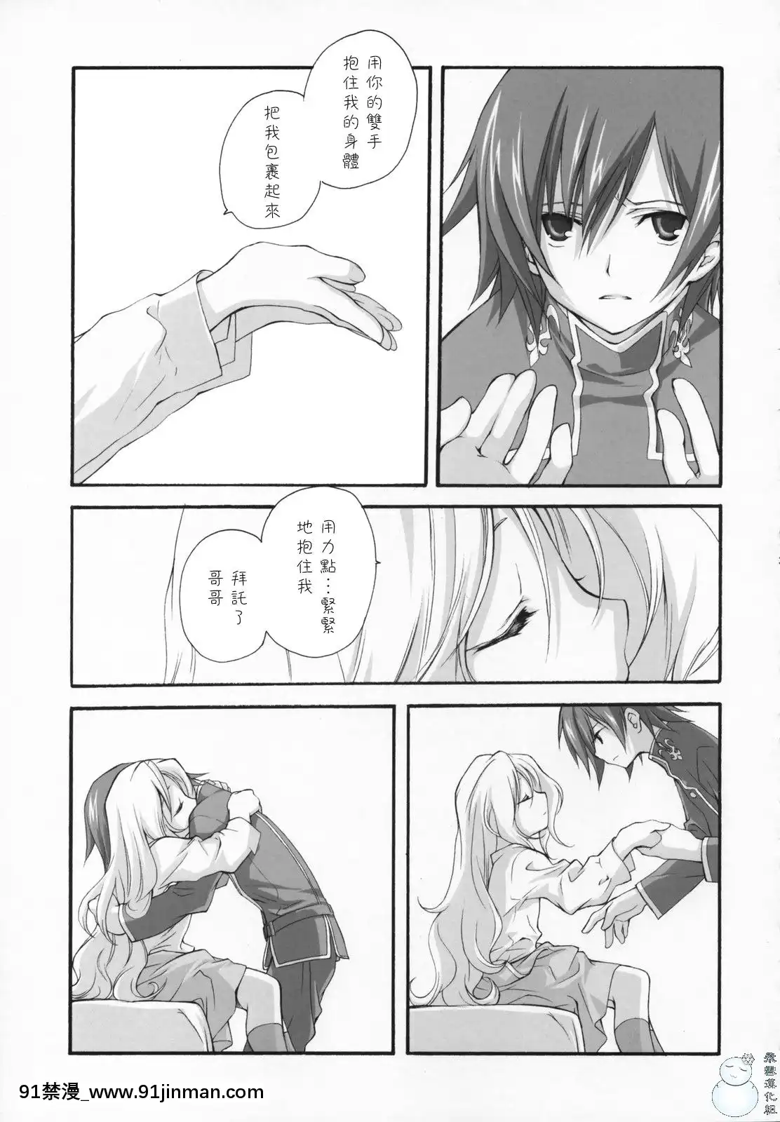 [飞雪汉化组](COMIC1)[共月亭(宫下未纪)]SWEET(コードギアス反逆のルルーシュ)[18h 動漫]