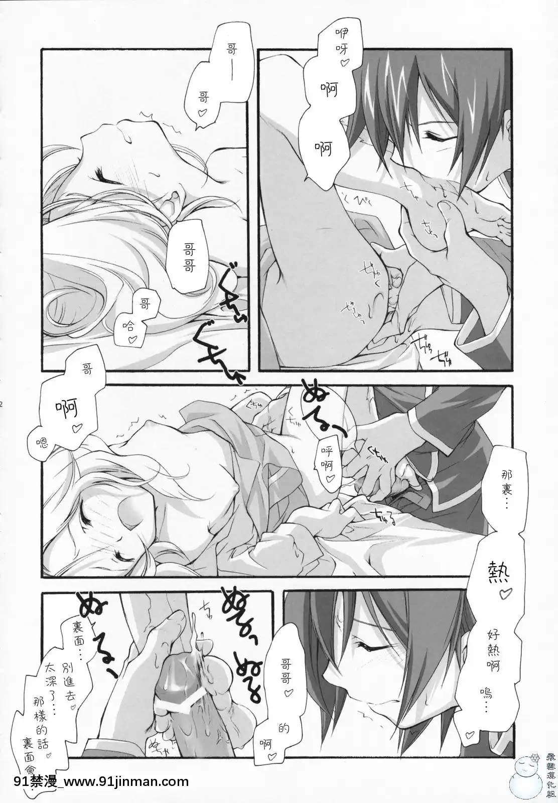 [飞雪汉化组](COMIC1)[共月亭(宫下未纪)]SWEET(コードギアス反逆のルルーシュ)[18h 動漫]