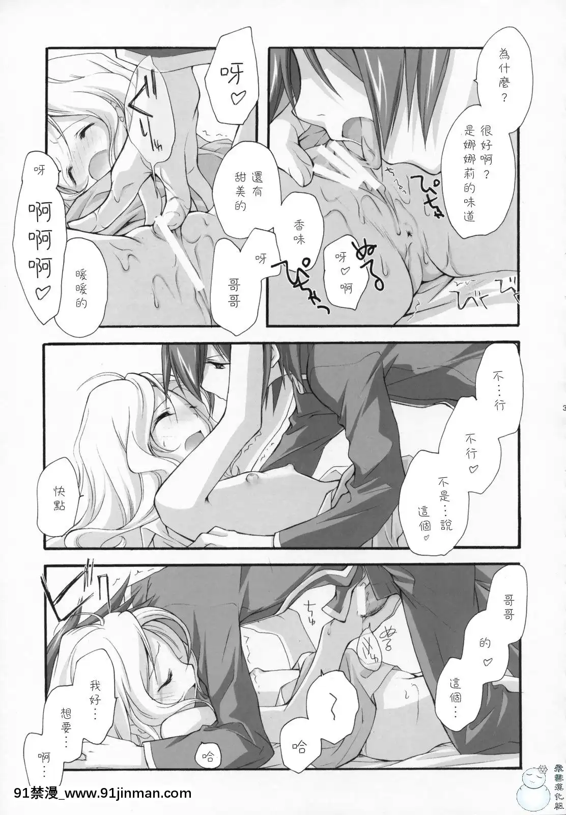 [飞雪汉化组](COMIC1)[共月亭(宫下未纪)]SWEET(コードギアス反逆のルルーシュ)[18h 動漫]