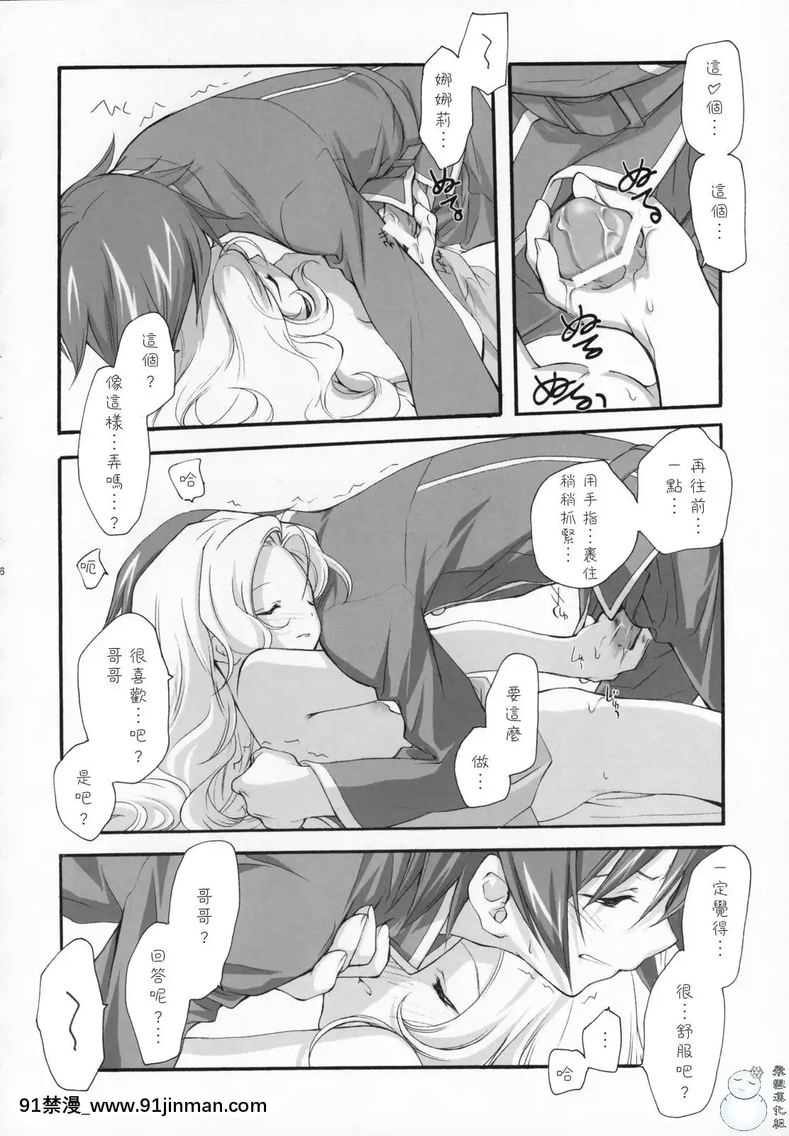 [飞雪汉化组](COMIC1)[共月亭(宫下未纪)]SWEET(コードギアス反逆のルルーシュ)[18h 動漫]