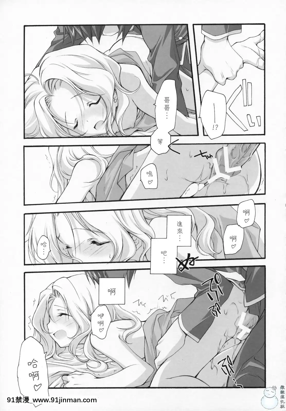 [飞雪汉化组](COMIC1)[共月亭(宫下未纪)]SWEET(コードギアス反逆のルルーシュ)[18h 動漫]