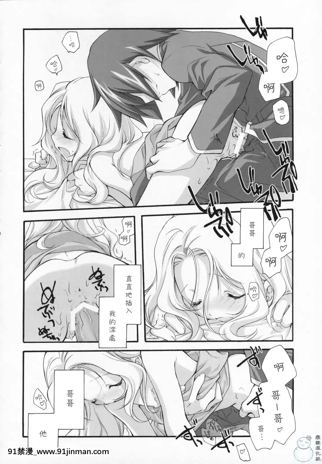 [飞雪汉化组](COMIC1)[共月亭(宫下未纪)]SWEET(コードギアス反逆のルルーシュ)[18h 動漫]