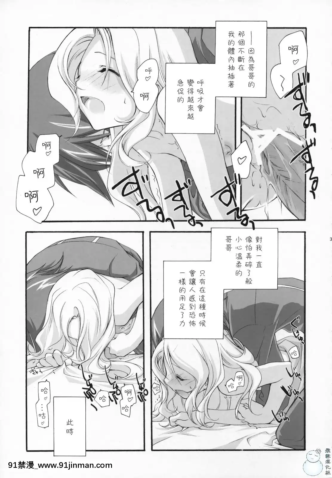 [飞雪汉化组](COMIC1)[共月亭(宫下未纪)]SWEET(コードギアス反逆のルルーシュ)[18h 動漫]