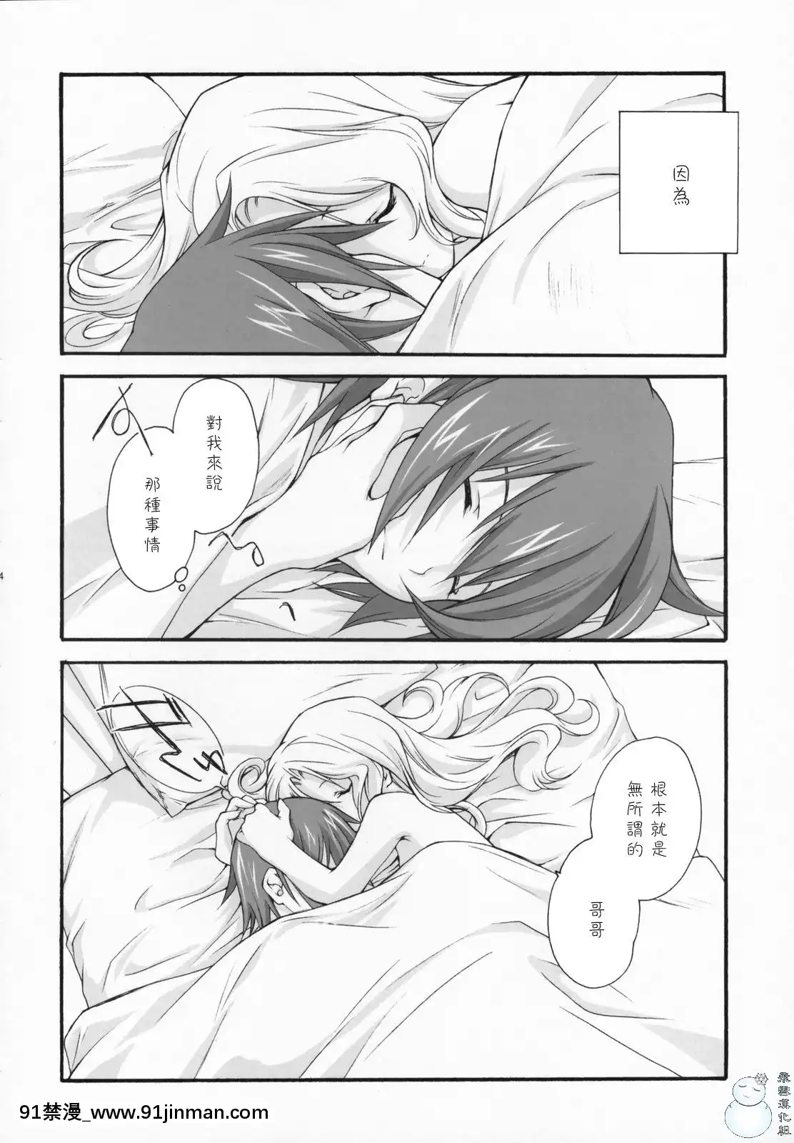 [飞雪汉化组](COMIC1)[共月亭(宫下未纪)]SWEET(コードギアス反逆のルルーシュ)[18h 動漫]