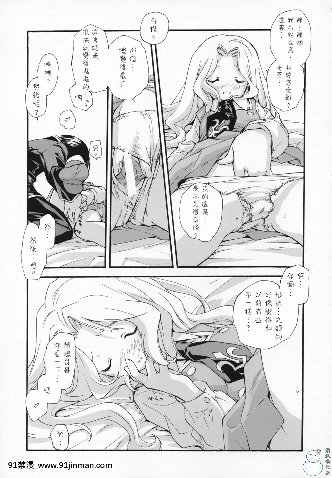 [飞雪汉化组](COMIC1)[共月亭(宫下未纪)]SWEET(コードギアス反逆のルルーシュ)[18h 動漫]