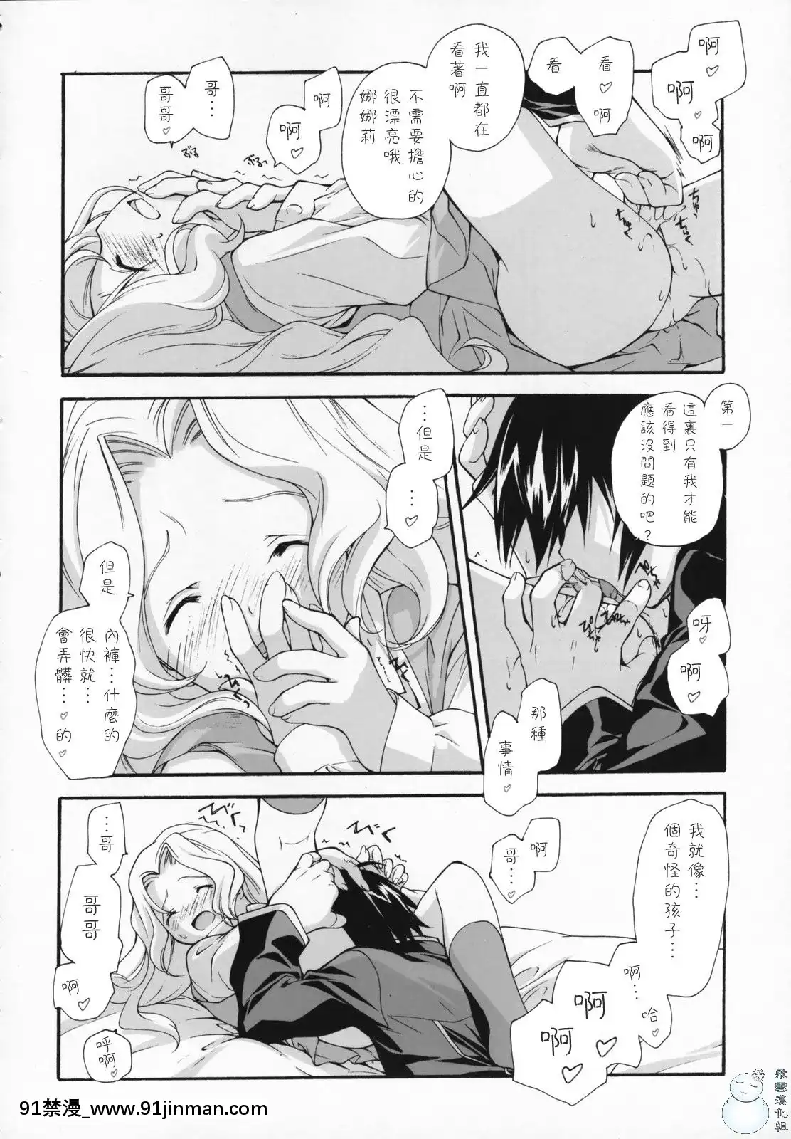 [飞雪汉化组](COMIC1)[共月亭(宫下未纪)]SWEET(コードギアス反逆のルルーシュ)[18h 動漫]