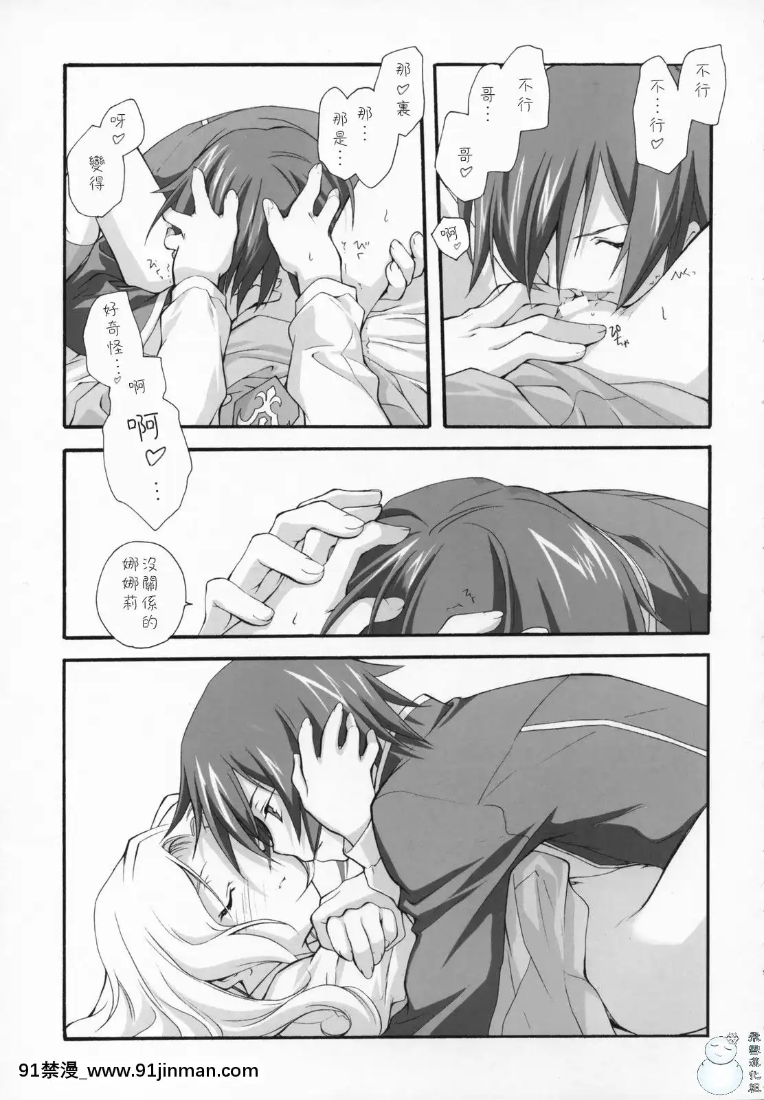 [飞雪汉化组](COMIC1)[共月亭(宫下未纪)]SWEET(コードギアス反逆のルルーシュ)[18h 動漫]