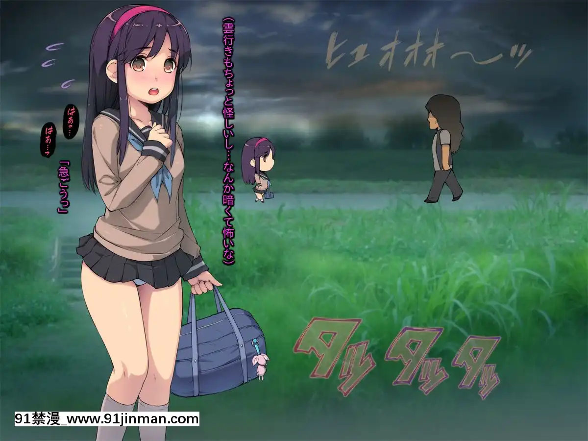 たんたん姦～美少女レイプ、待ち伏せて粛々と～[h漫 小孩]