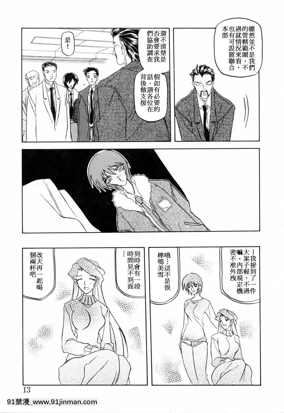 [山文京伝]READINESS[18禁 快穿之名器尤物]