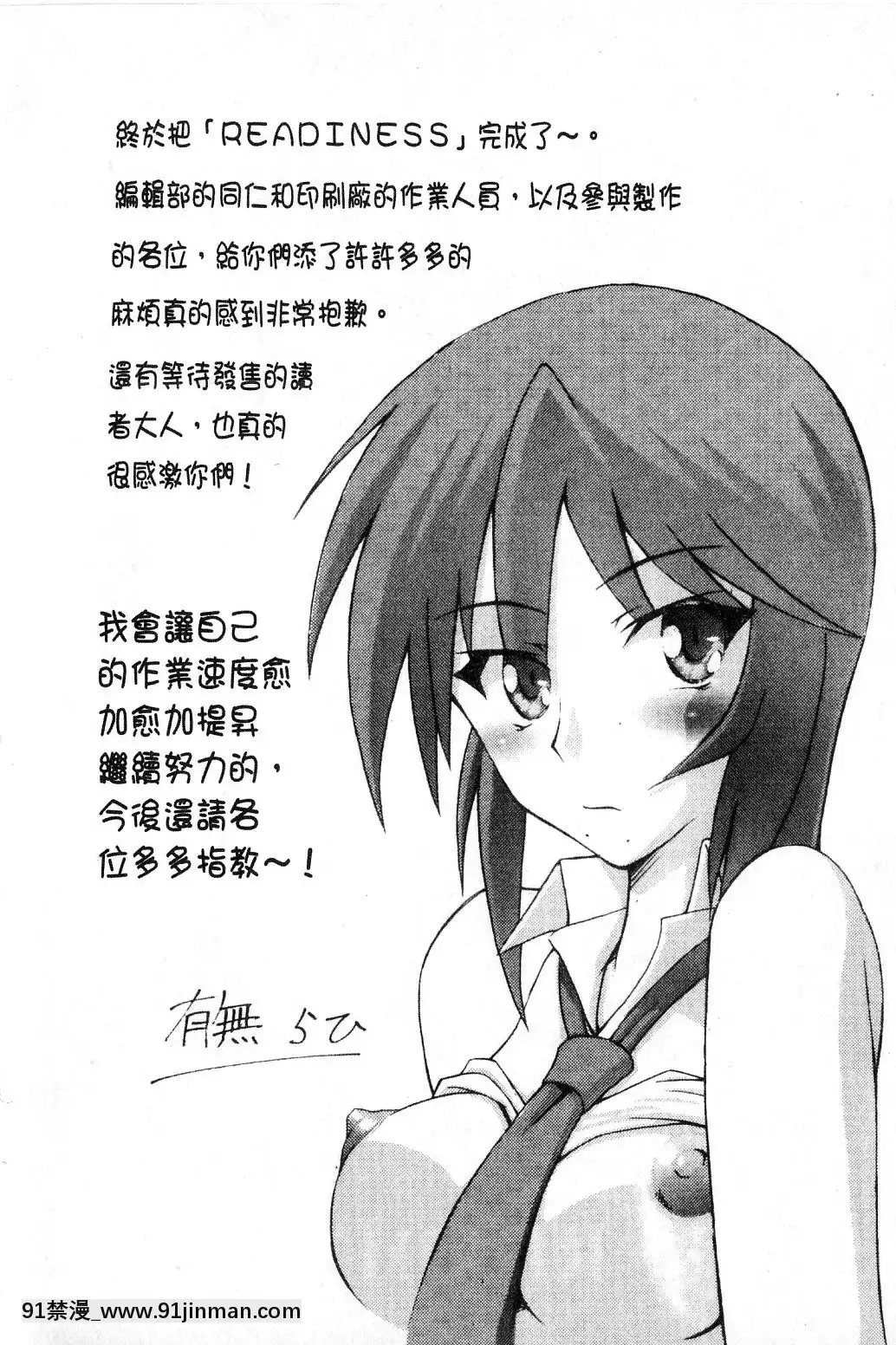 [山文京伝]READINESS[18禁 快穿之名器尤物]