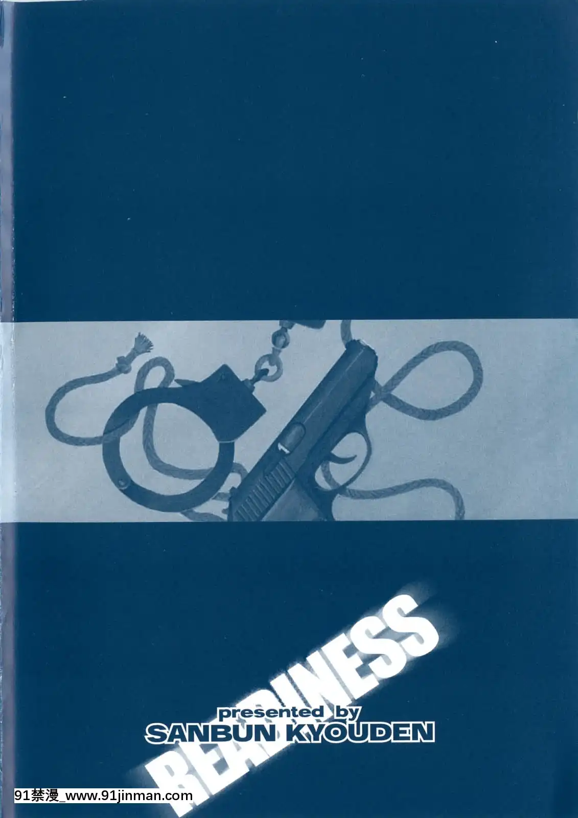 [山文京伝]READINESS[18禁 快穿之名器尤物]