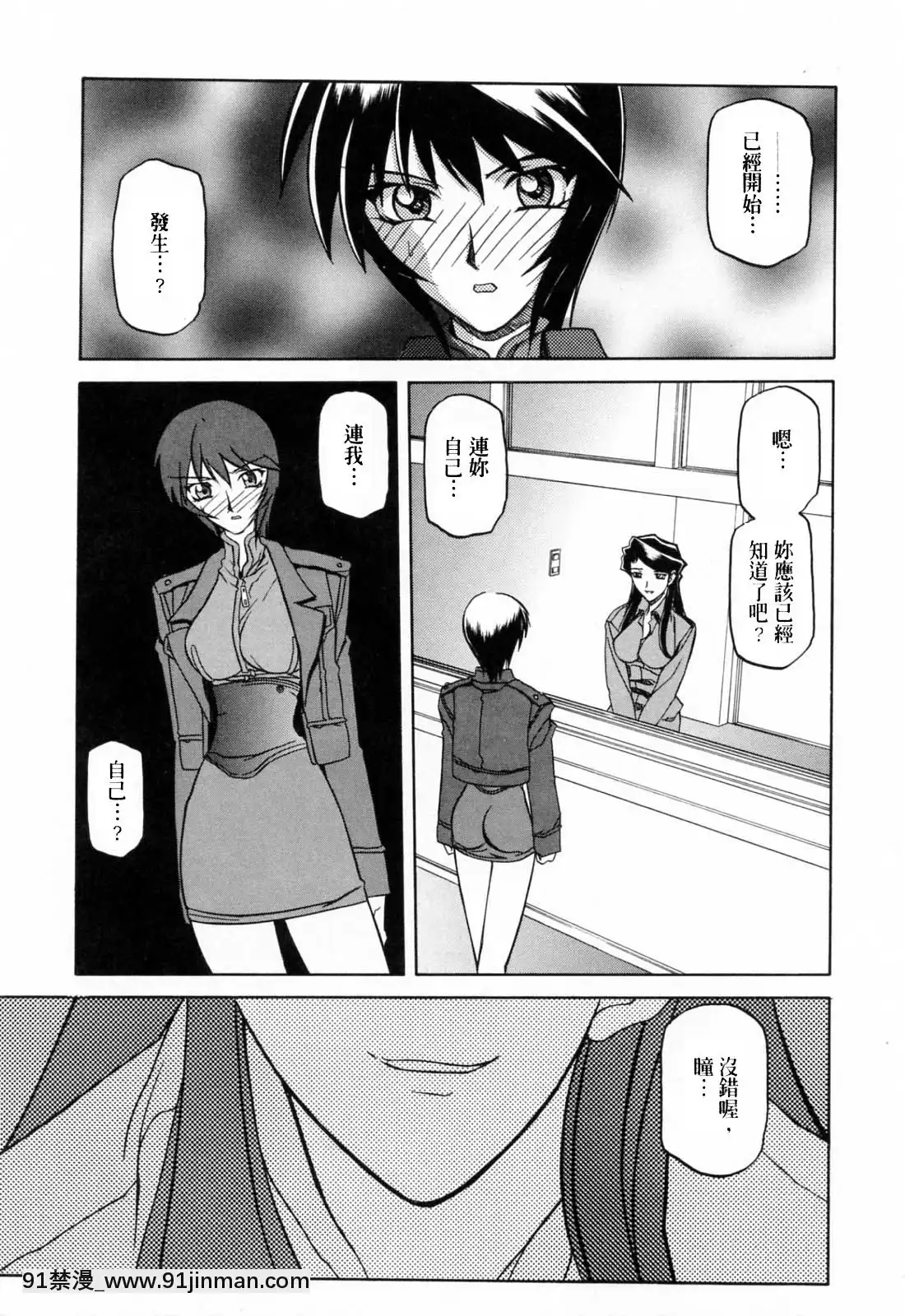 [山文京伝]READINESS[18禁 快穿之名器尤物]